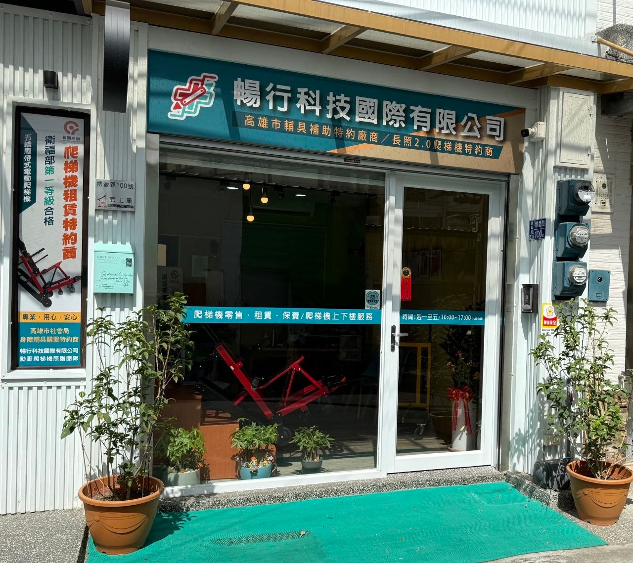 合法醫療器材商怎麼查？爬梯機推薦前，先學會查證輔具廠商資格、避免踩雷